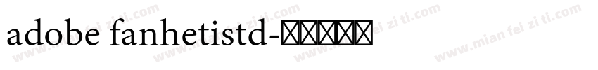adobe fanhetistd字体转换